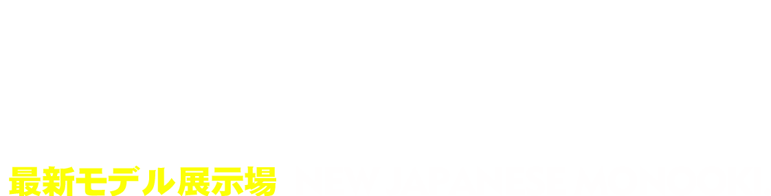 「見て」「触って」確かめられる。EXHIBITION HALL