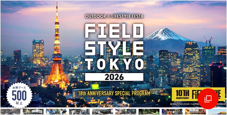 暮らしと遊びの総合展示会「FIELDSTYLE TOKYO 2026」にマツモト物置（ブース番号：228）が出展いたします