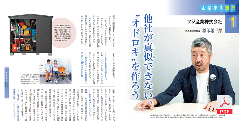 「理念と経営 2月号」企業事例研究1に松本雄一郎のインタビューが掲載されました