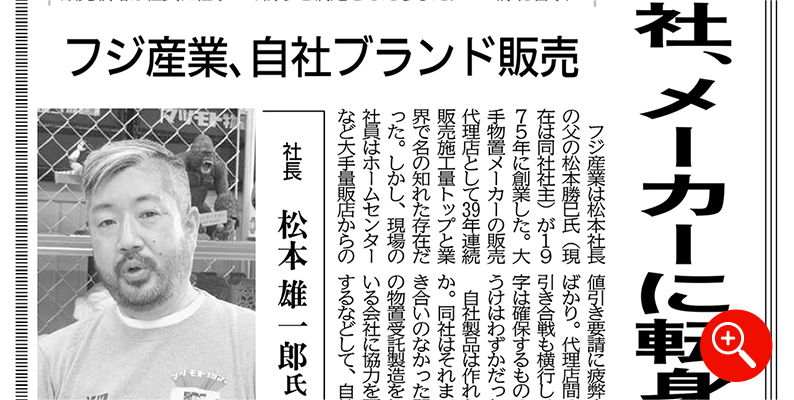 「日刊工業新聞 1月27日」中小・ベンチャー・中小政策に松本雄一郎のインタビューが掲載されました