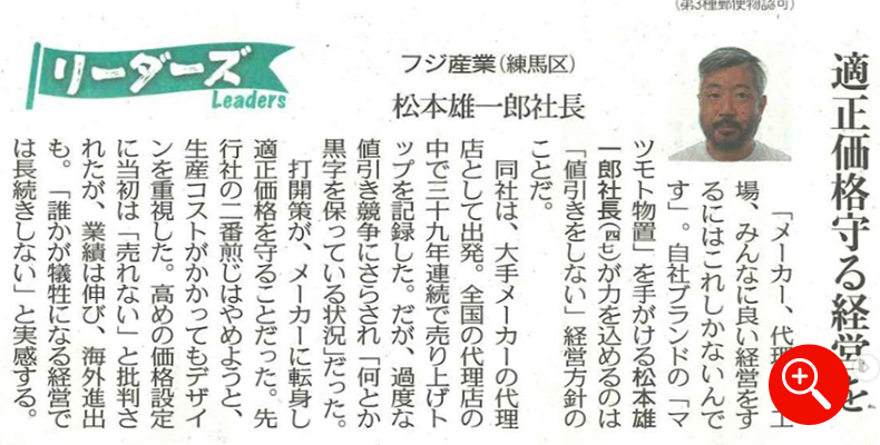 「東京新聞 8月27日」東京がわかる経済ニュース サンデー東京けいざい リーダーズに松本雄一郎の記事が掲載されました