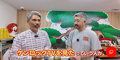 一級建築士・ケンロック（岩切剣一郎）氏のYouTubeチャンネル「ケンロックTV」にマツモト物置 松本雄一郎が出演したしました